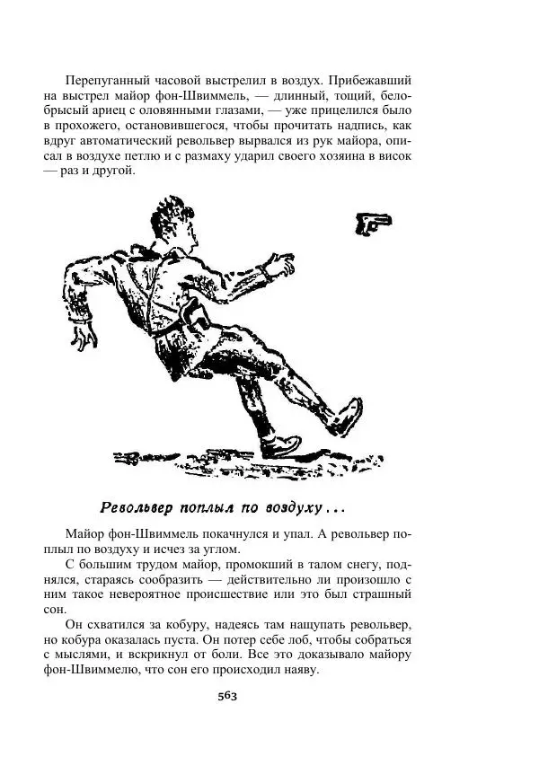 Александр Беляев - Таинственный гость - Страница № 563