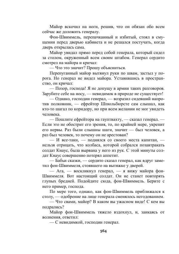 Александр Беляев - Таинственный гость - Страница № 564