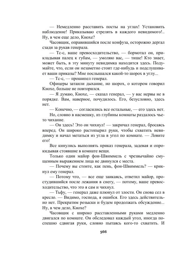 Александр Беляев - Таинственный гость - Страница № 566