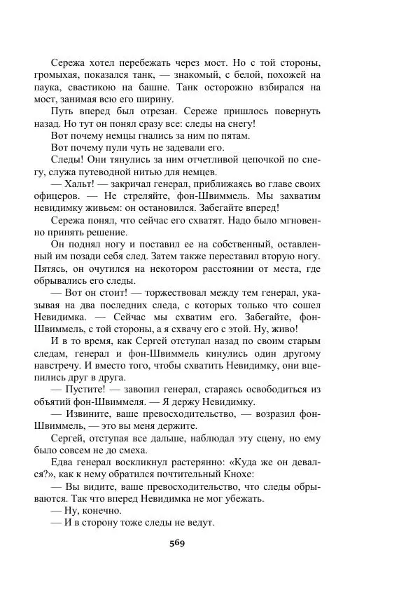 Александр Беляев - Таинственный гость - Страница № 569