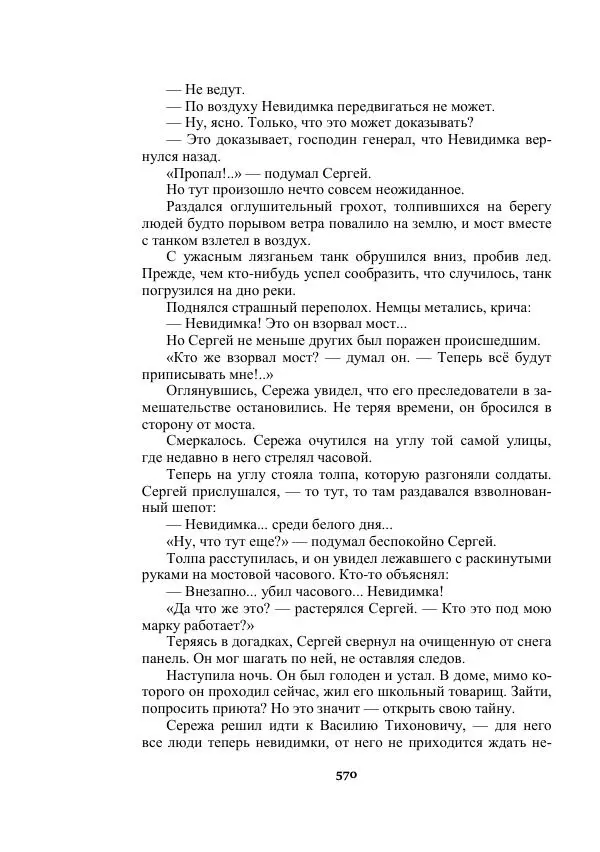 Александр Беляев - Таинственный гость - Страница № 570