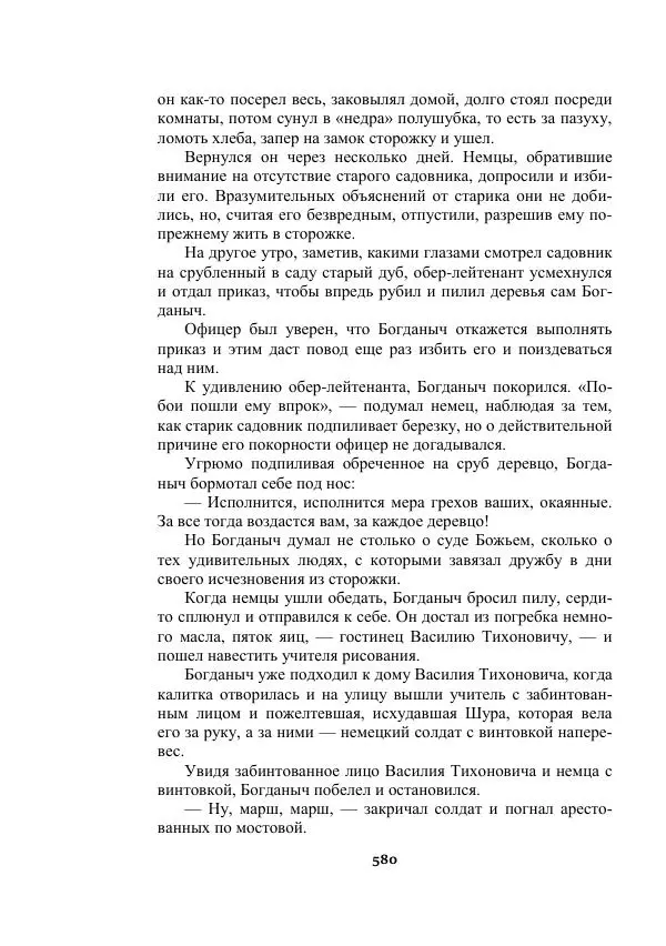 Александр Беляев - Таинственный гость - Страница № 580