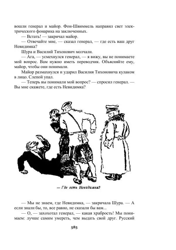 Александр Беляев - Таинственный гость - Страница № 585