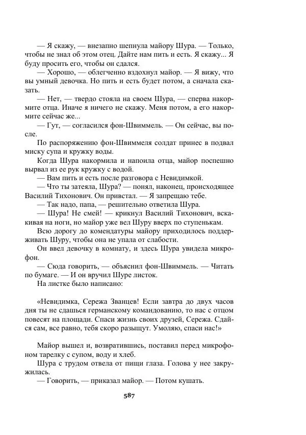 Александр Беляев - Таинственный гость - Страница № 587