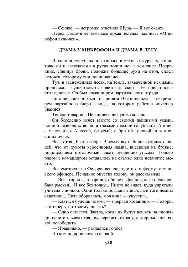Александр Беляев - Таинственный гость - Страница № 588