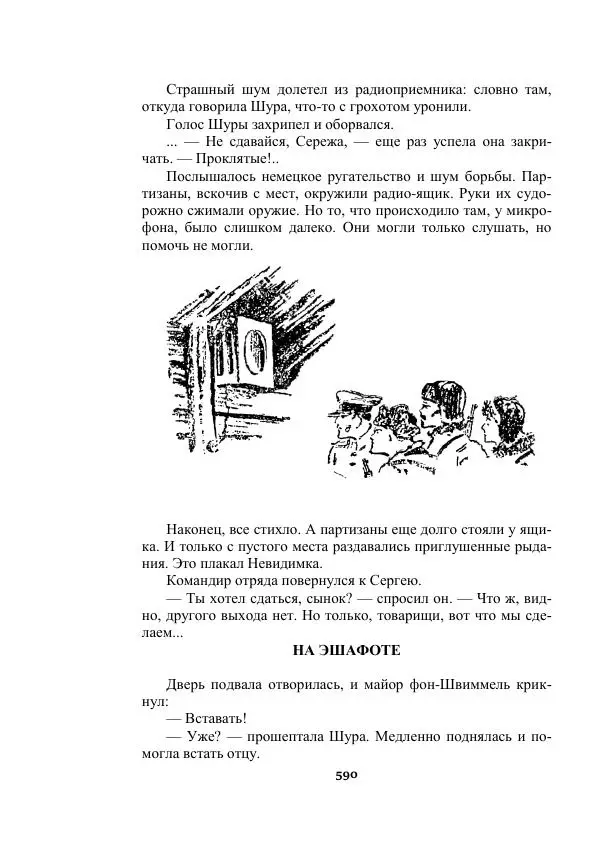 Александр Беляев - Таинственный гость - Страница № 590