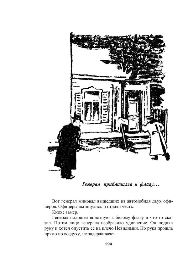 Александр Беляев - Таинственный гость - Страница № 594