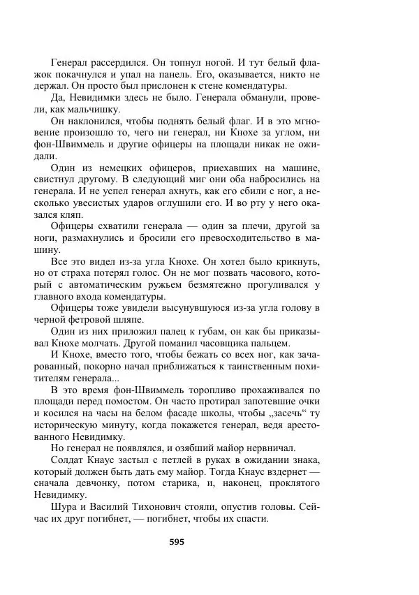 Александр Беляев - Таинственный гость - Страница № 595
