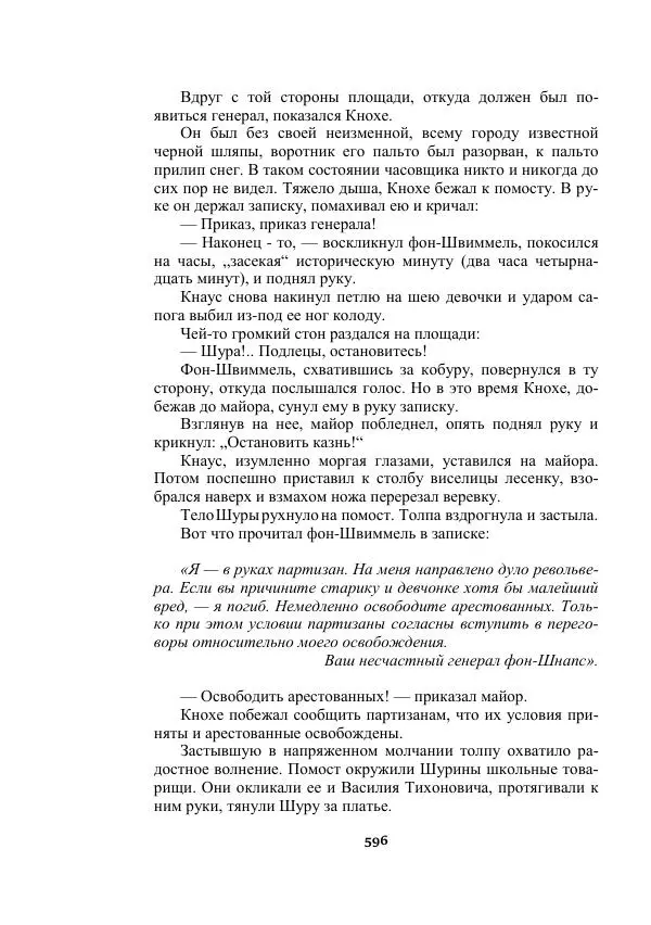 Александр Беляев - Таинственный гость - Страница № 596