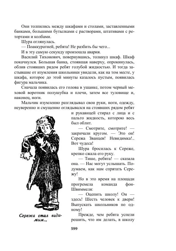 Александр Беляев - Таинственный гость - Страница № 599