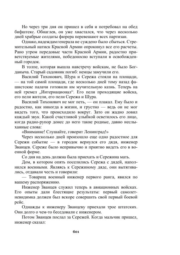 Александр Беляев - Таинственный гость - Страница № 601