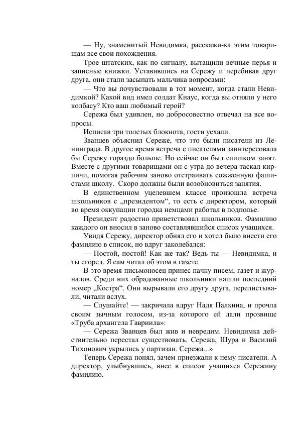 Александр Беляев - Таинственный гость - Страница № 602