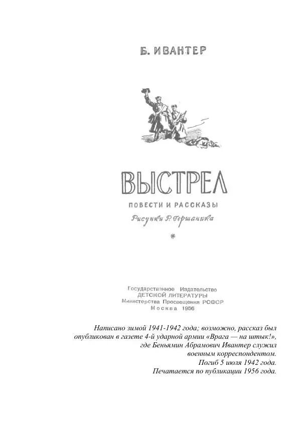 Александр Беляев - Таинственный гость - Страница № 604