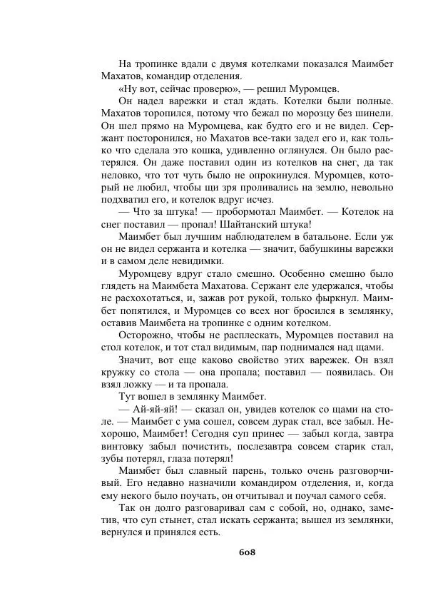 Александр Беляев - Таинственный гость - Страница № 608