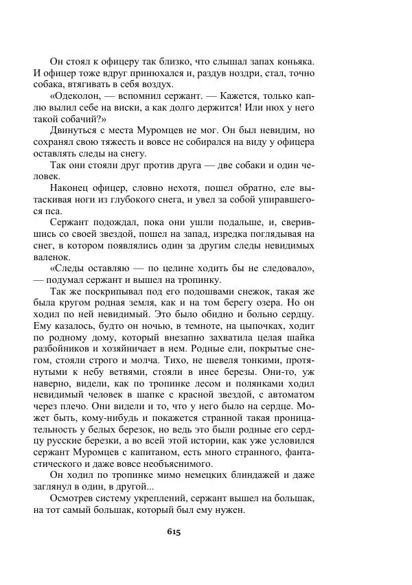 Александр Беляев - Таинственный гость - Страница № 615