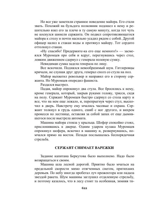 Александр Беляев - Таинственный гость - Страница № 622