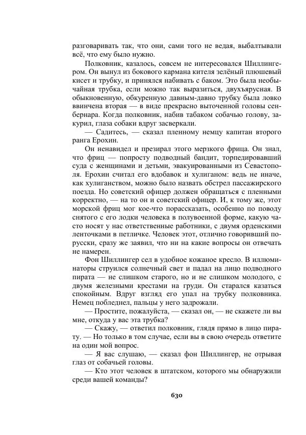 Александр Беляев - Таинственный гость - Страница № 630