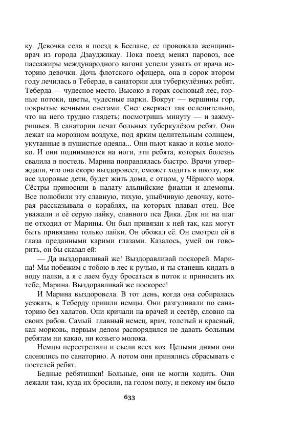Александр Беляев - Таинственный гость - Страница № 633