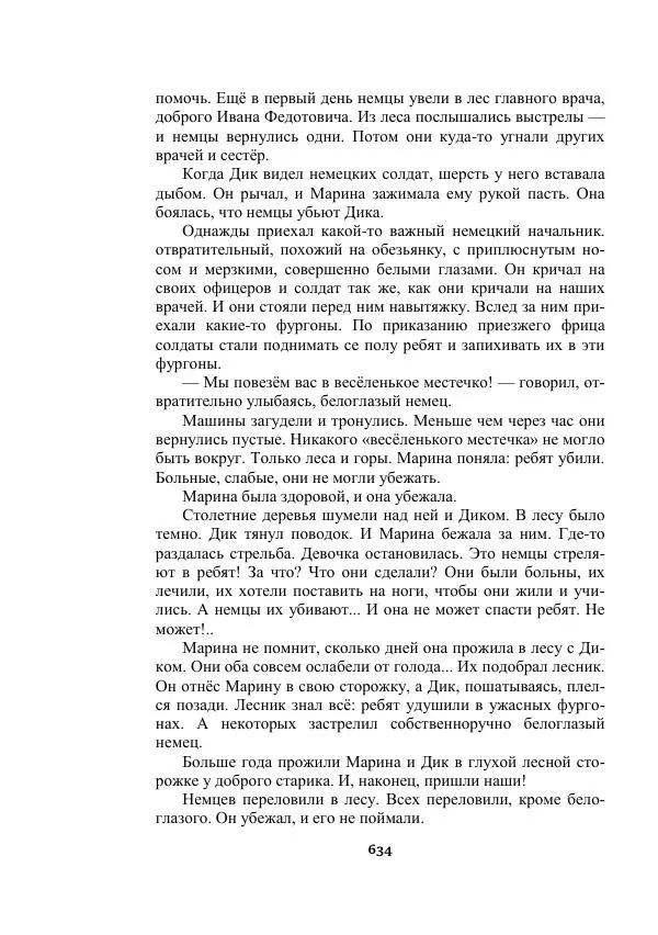 Александр Беляев - Таинственный гость - Страница № 634