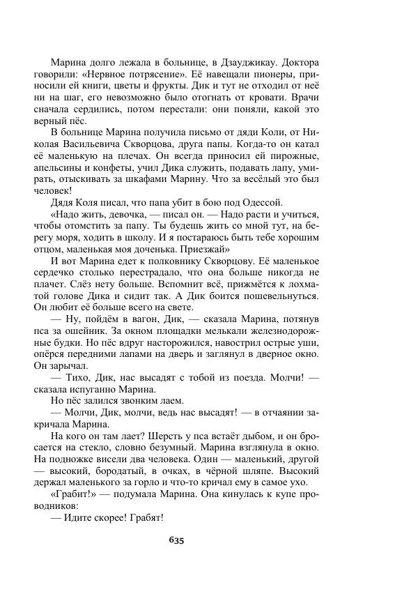Александр Беляев - Таинственный гость - Страница № 635