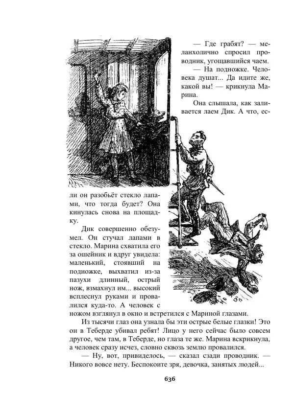 Александр Беляев - Таинственный гость - Страница № 636