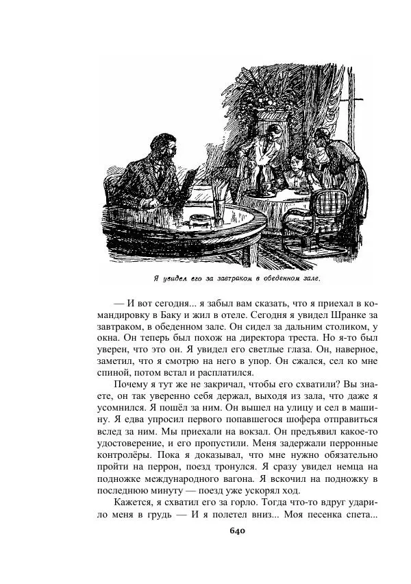 Александр Беляев - Таинственный гость - Страница № 640