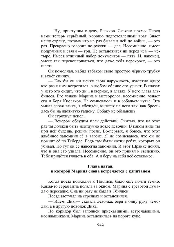 Александр Беляев - Таинственный гость - Страница № 642