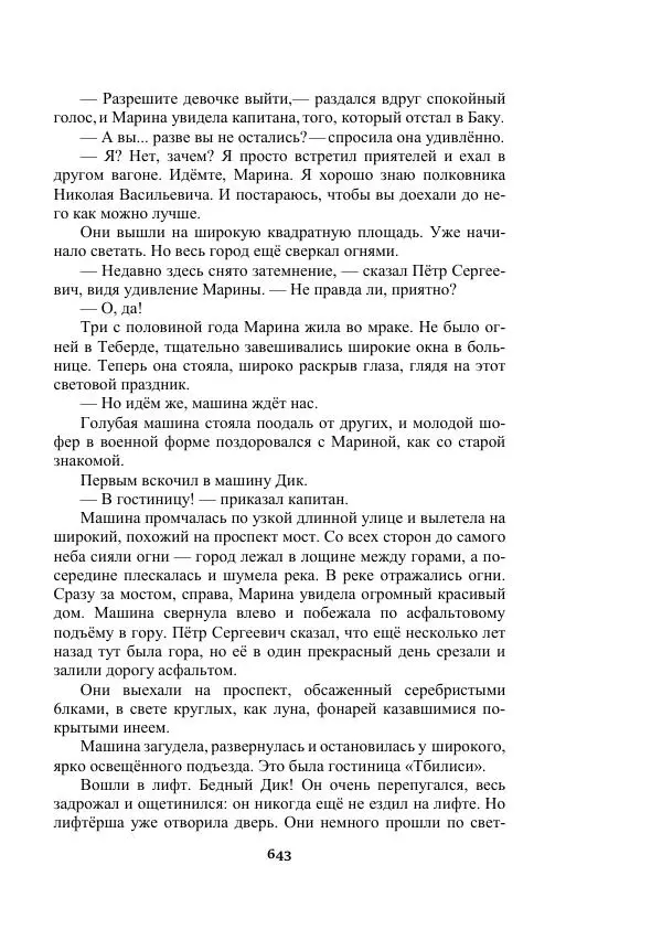 Александр Беляев - Таинственный гость - Страница № 643