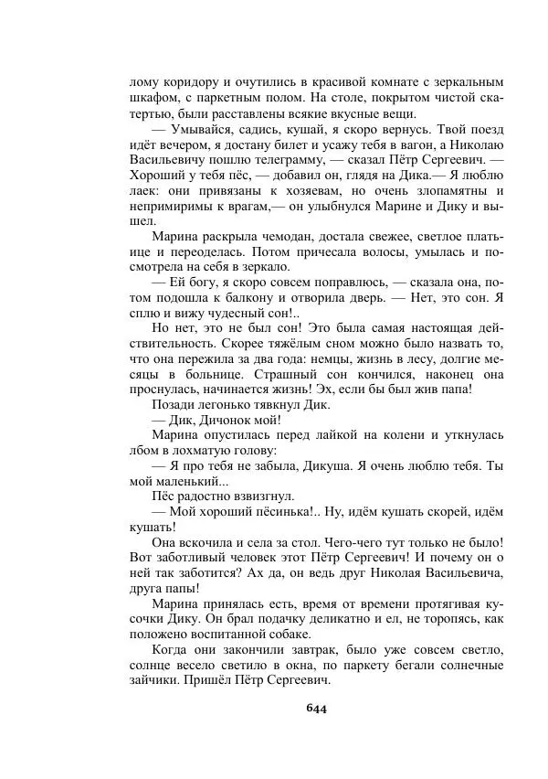 Александр Беляев - Таинственный гость - Страница № 644
