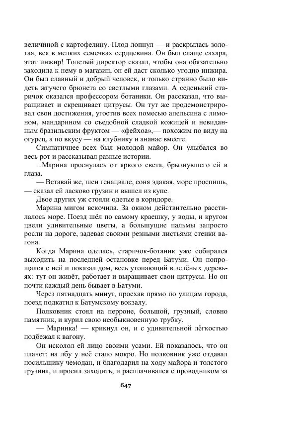 Александр Беляев - Таинственный гость - Страница № 647