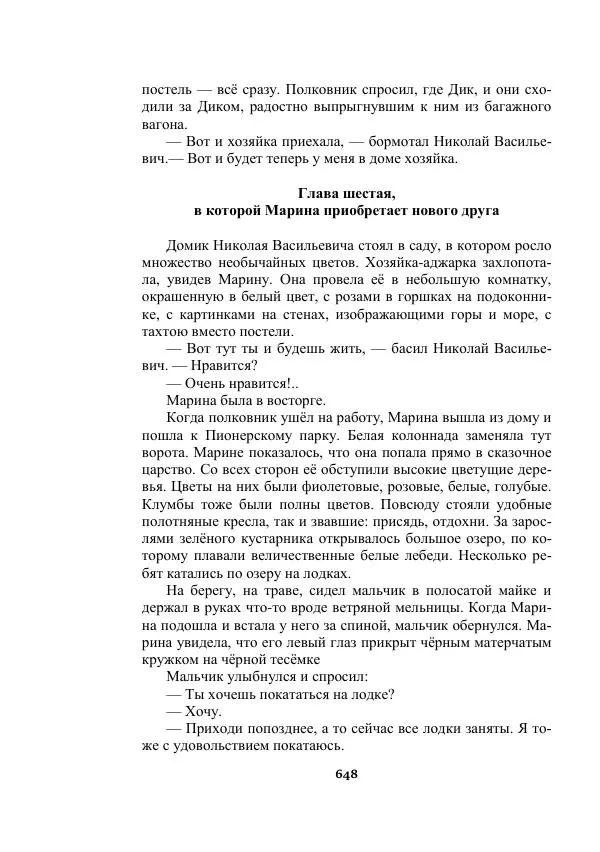 Александр Беляев - Таинственный гость - Страница № 648