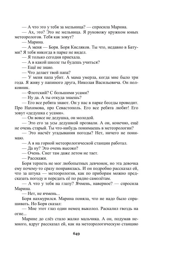 Александр Беляев - Таинственный гость - Страница № 649