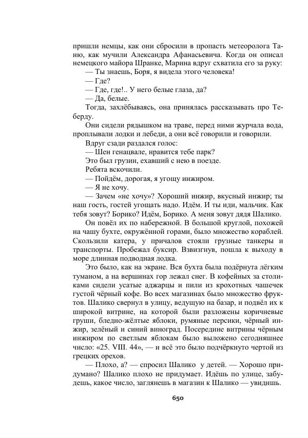 Александр Беляев - Таинственный гость - Страница № 650