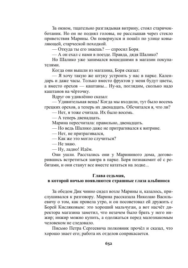 Александр Беляев - Таинственный гость - Страница № 652
