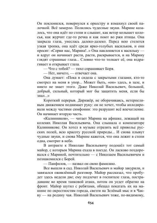 Александр Беляев - Таинственный гость - Страница № 654