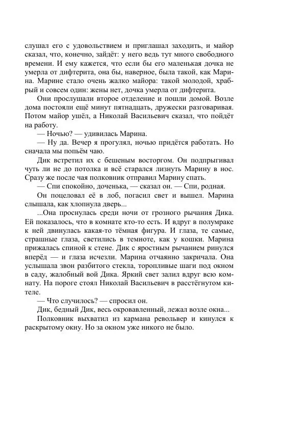 Александр Беляев - Таинственный гость - Страница № 655