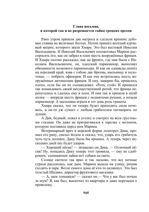 Александр Беляев - Таинственный гость - Страница № 656