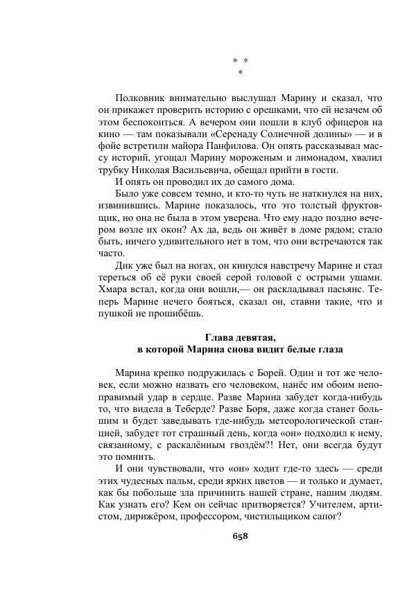 Александр Беляев - Таинственный гость - Страница № 658