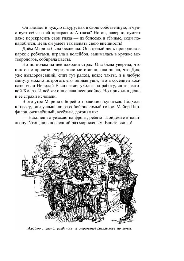 Александр Беляев - Таинственный гость - Страница № 659