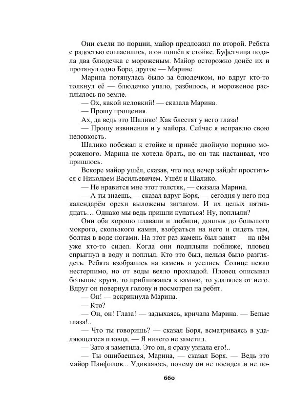 Александр Беляев - Таинственный гость - Страница № 660
