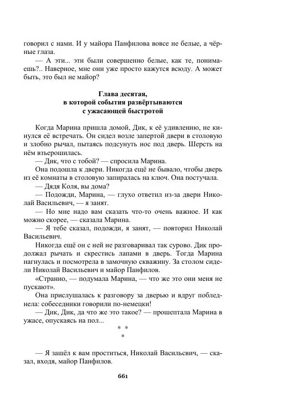 Александр Беляев - Таинственный гость - Страница № 661