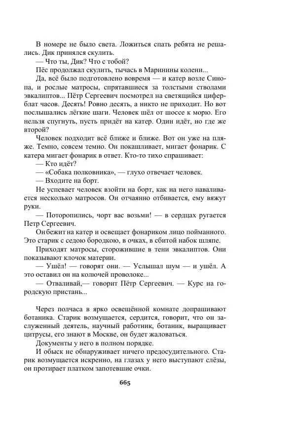 Александр Беляев - Таинственный гость - Страница № 665