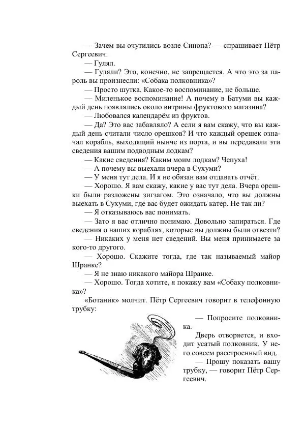 Александр Беляев - Таинственный гость - Страница № 666