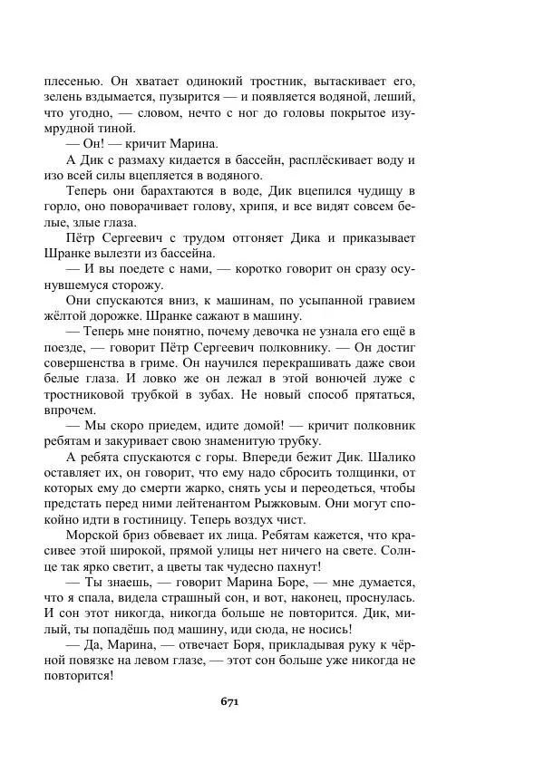 Александр Беляев - Таинственный гость - Страница № 671