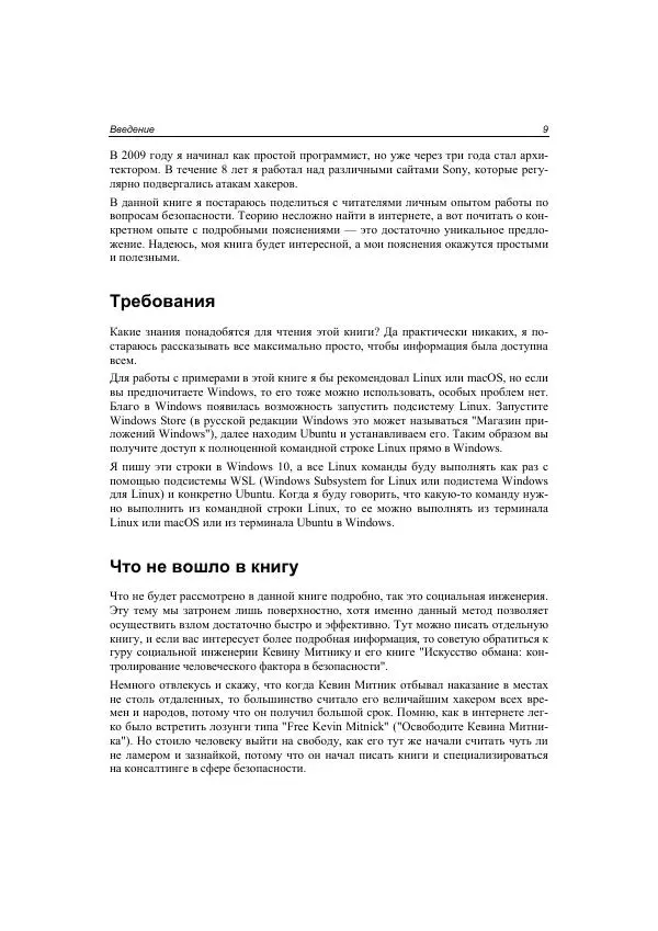 Михаил Флёнов - Web-сервер глазами хакера - Страница № 10