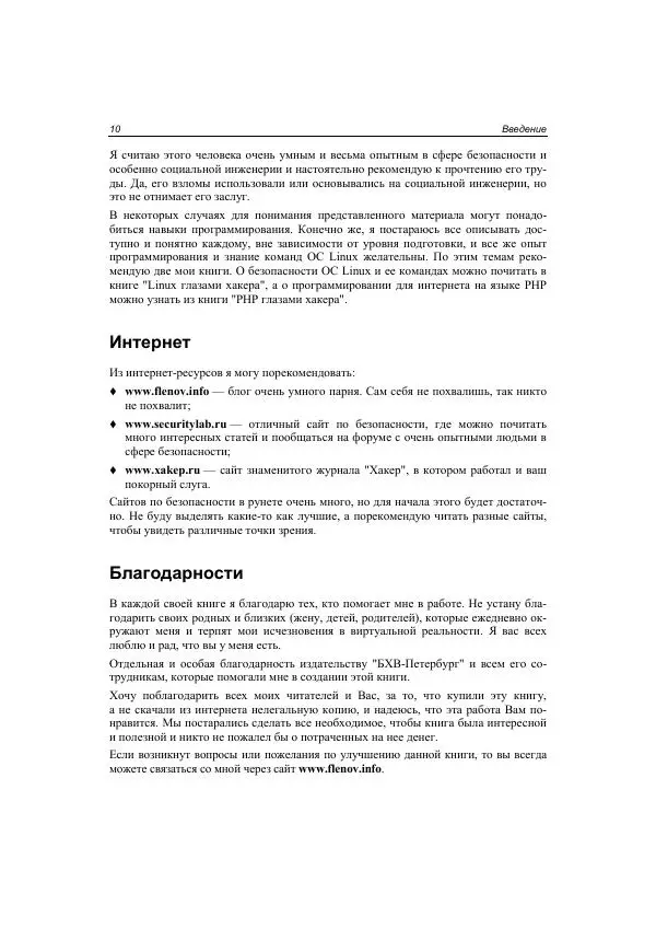 Михаил Флёнов - Web-сервер глазами хакера - Страница № 11