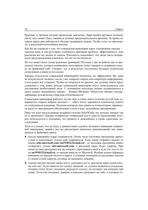 Михаил Флёнов - Web-сервер глазами хакера - Страница № 15