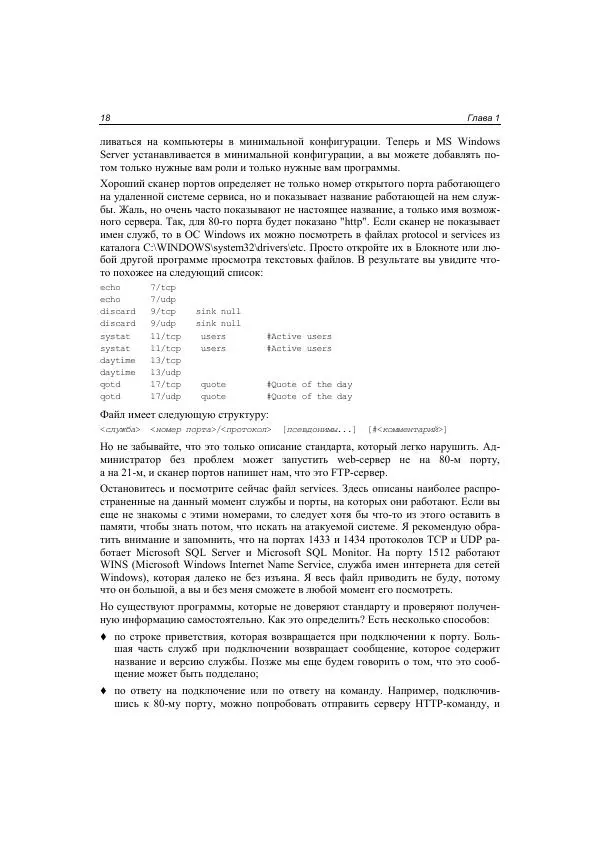 Михаил Флёнов - Web-сервер глазами хакера - Страница № 19