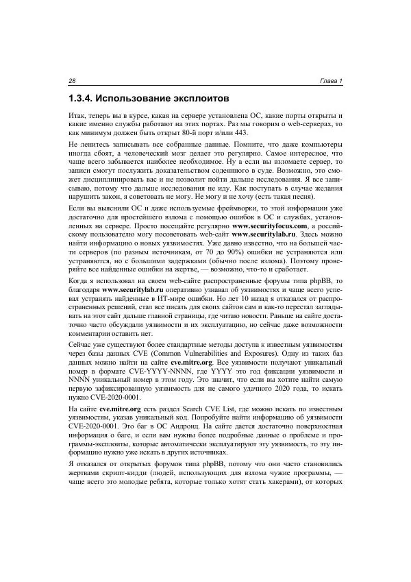 Михаил Флёнов - Web-сервер глазами хакера - Страница № 29