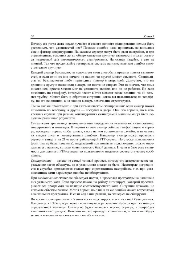 Михаил Флёнов - Web-сервер глазами хакера - Страница № 31